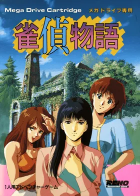 Jantei Monogatari (Japan) box cover front